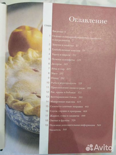 Кулинария. Бетти Крокер