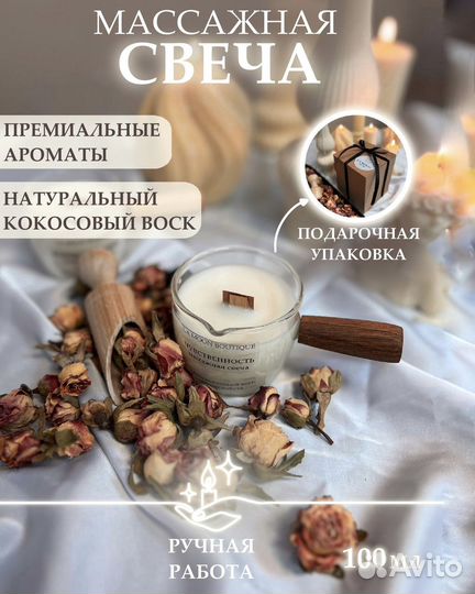 Массажные свечи