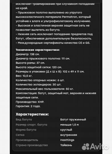 Мини батут детский