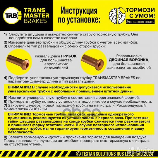 Transmaster Тормозная трубка медная L1750 мм D4