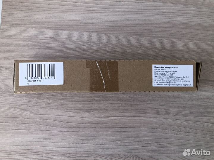 Ростомер из виниловой плёнки (новый)