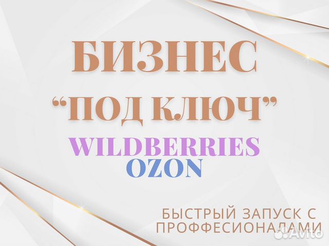 Пассивный доход на Wildberries Ozon