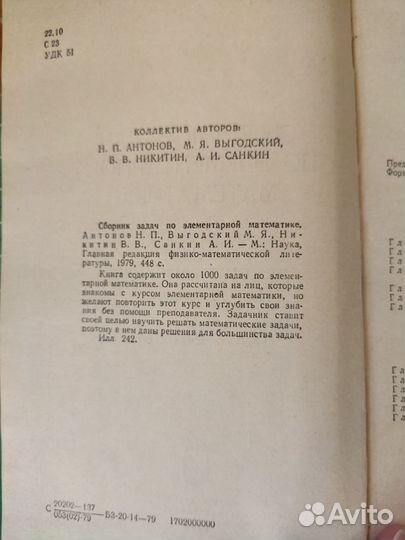 Книга Сборник задач по элементарной математике