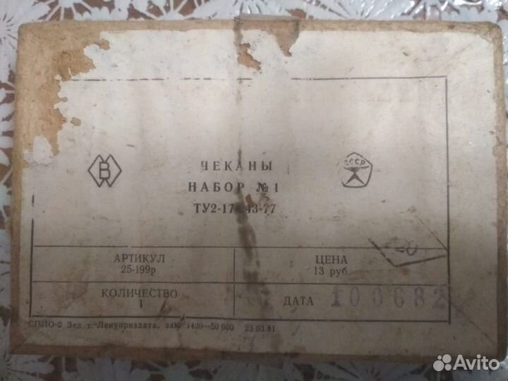 Чеканы набор N 1