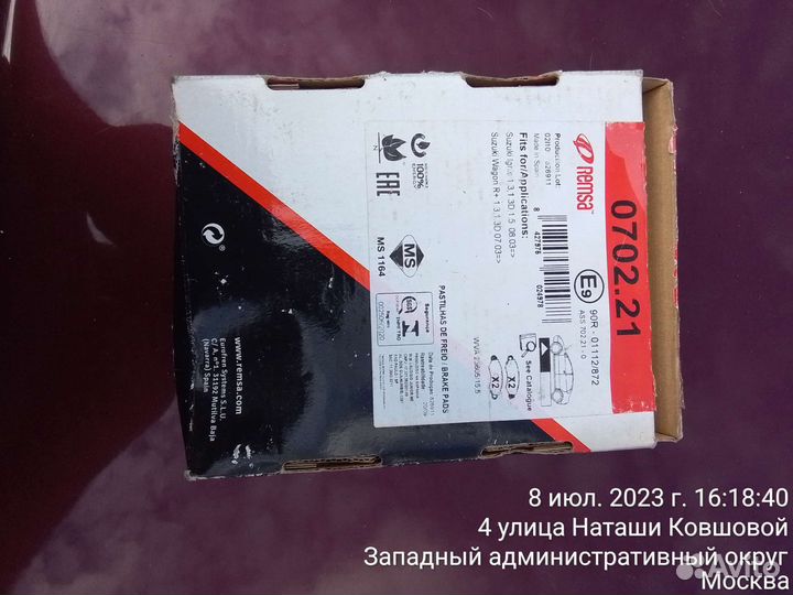 Тормозные колодки