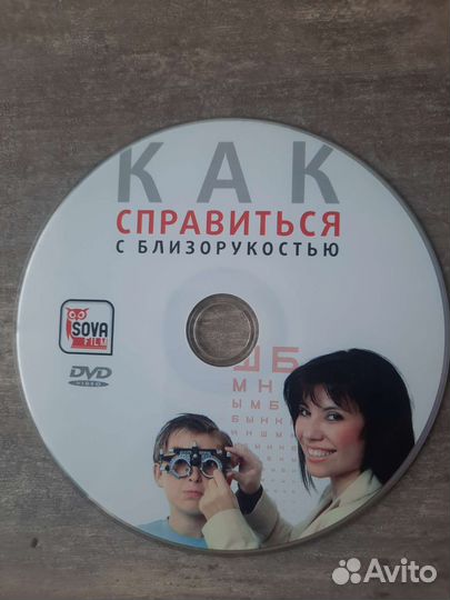 Двд диск Йога д/детей Как справится с близорукост