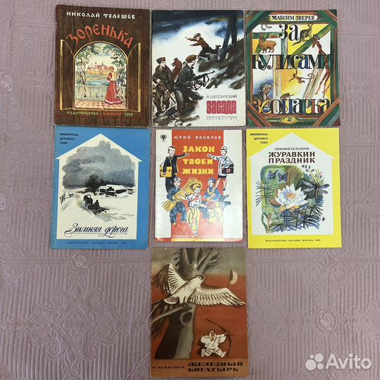 Детские книги СССР (Ж-З)