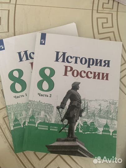 История России 8 класс (2 части)
