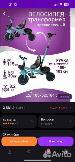 Трехколесный велосипед с ручкой