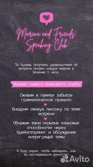 English Speaking Club: английский разговорный клуб