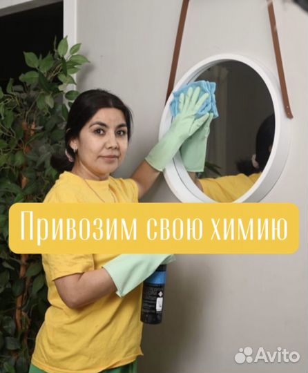 Клининг уборка квартир и домов