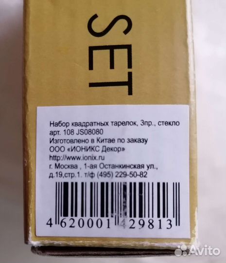 Набор квадратных тарелок, стекло