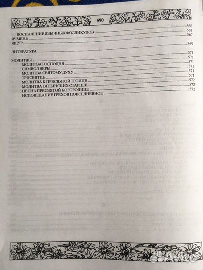 Ужегов Г.Н. Золотая книга народной медицины