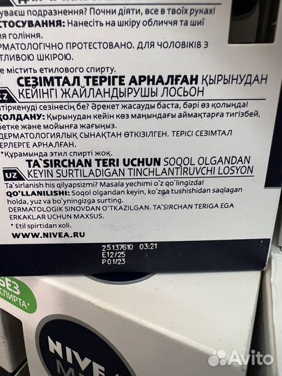 Nivea бальзам после бритья