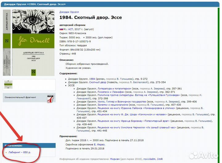 Солженицын, Пикуль, Оруэлл