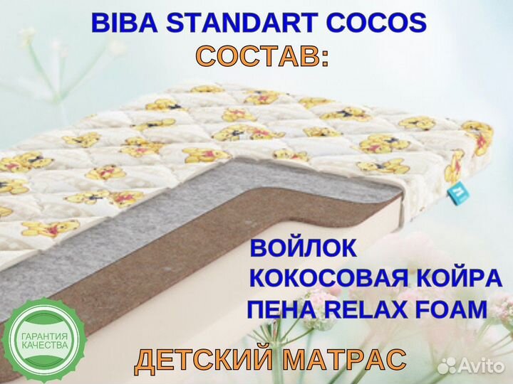 Детский матрас Biba Standart Cocos 70х160