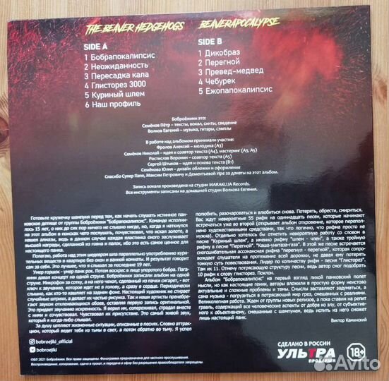 Боброёжики LP 