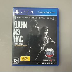 Один из нас обновленная версия ps4