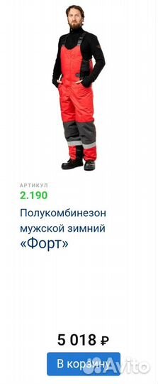 Продам спецодежду Форт Техноавиа