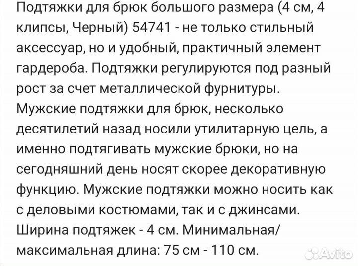 Подтяжки мужские до 62 р. Новые