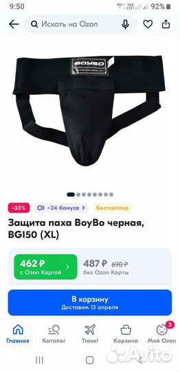Защита паха