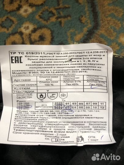 Сварочная роба зимняя