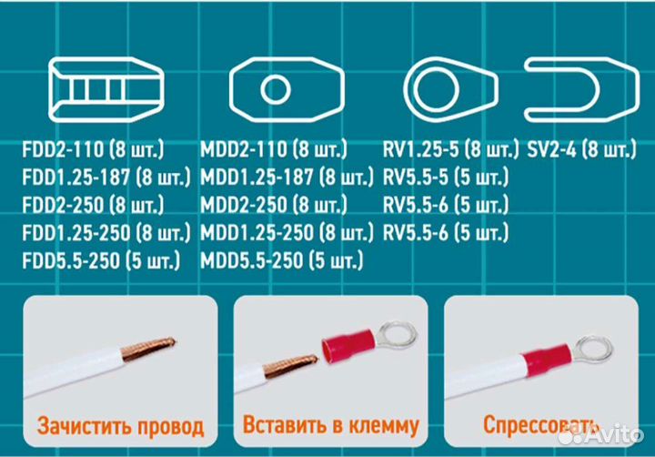 Набор клемм обжимных