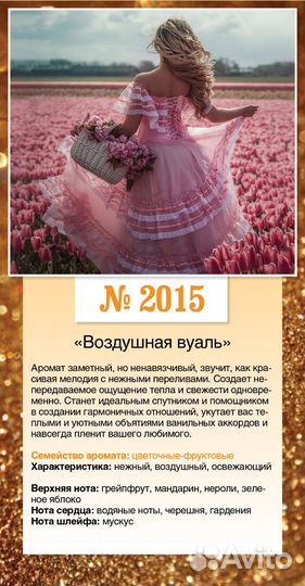 Парфюмерная вода Mon Etoile