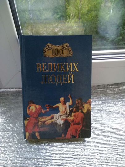 Энциклопедия живописи, великие люди