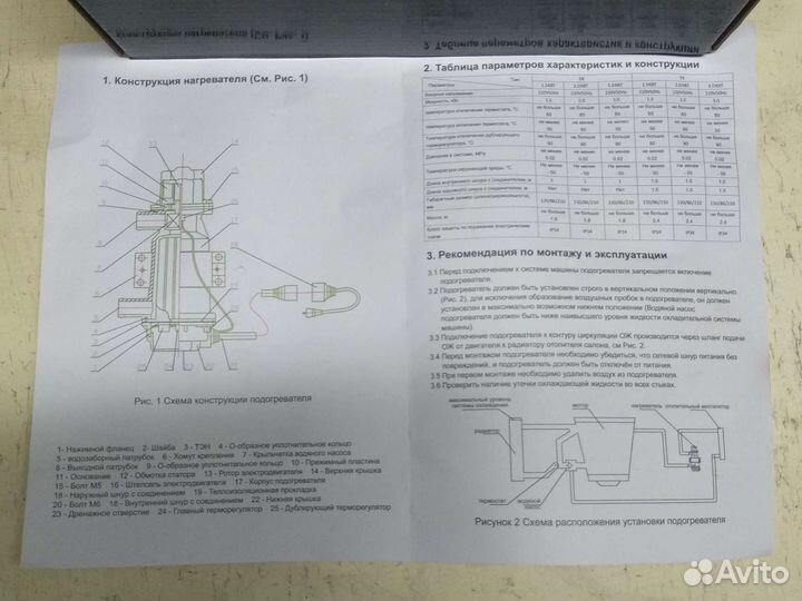 Предпусковой подогреватель 220 с помпой