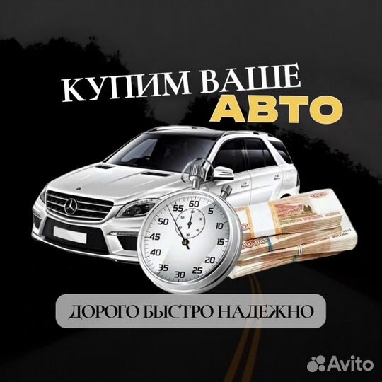 Выкуп авто