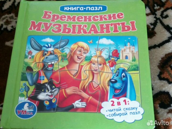 Книга пазл