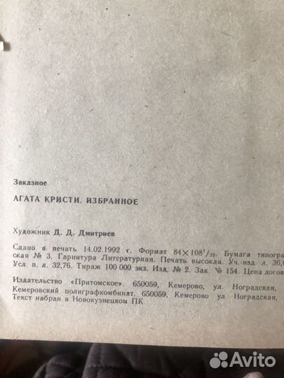 Детектив Агата Кристи