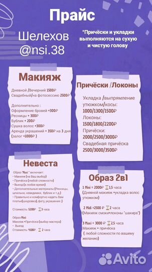 Макияж Шелехов