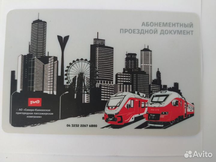 Коллекционная транспортная карта скппк