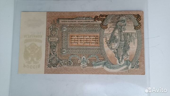 Банкнота 5000 1919 г. оригинал в хорошем состоянии