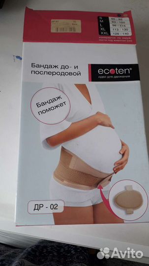 Бандаж для беременных