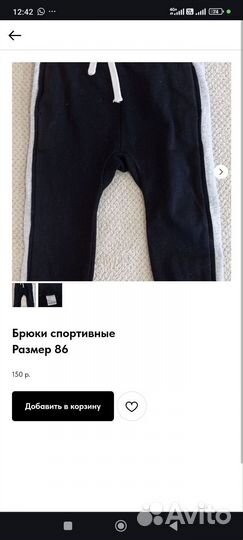 Вещи на мальчика р-р 80-86