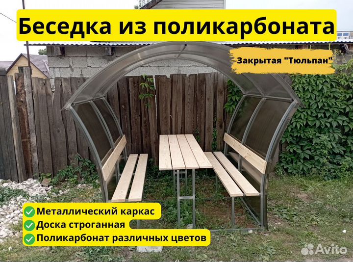 Беседка садовая