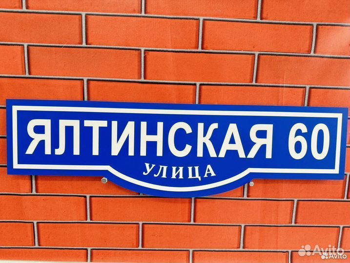 Табличка на забор от производителя