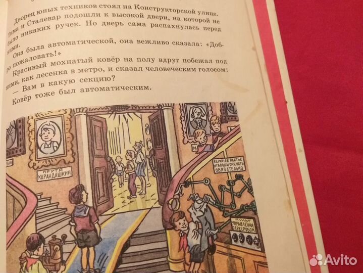 Дружков.Приключения Карандаша и Самоделкина