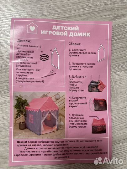 Игровой домик палатка