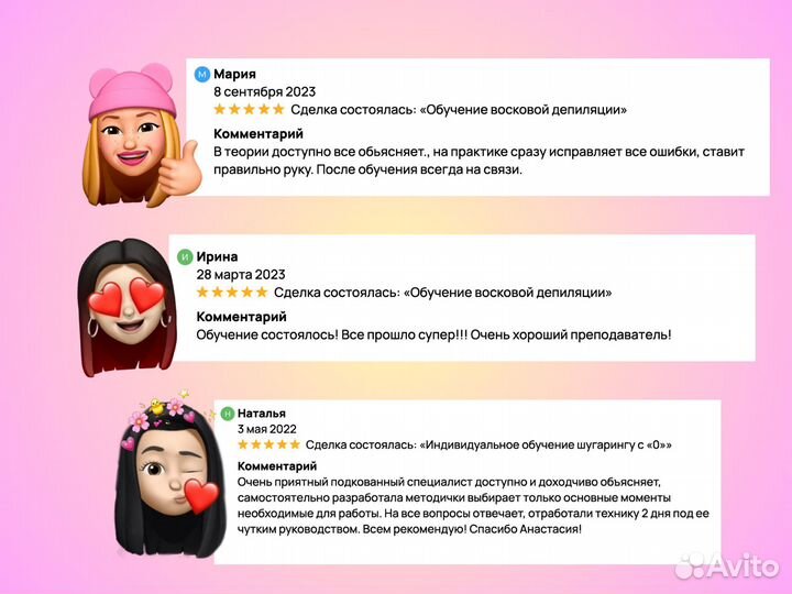 Обучение онлайн, Курсы Воск, Шугаринг