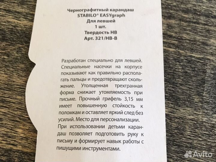 Карандаш для левшей
