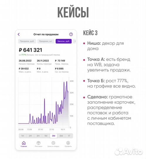 Менеджер Wildberries