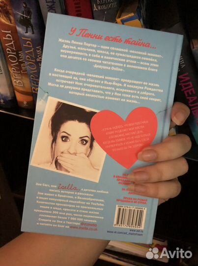 Девушка онлайн, книга