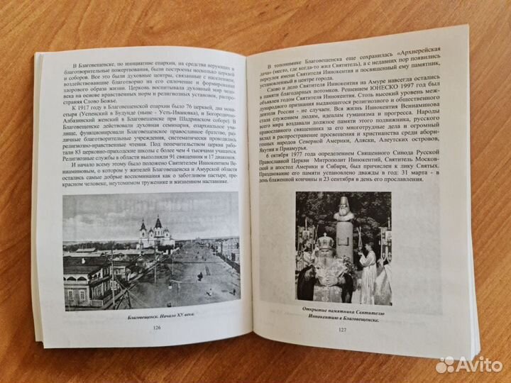 Книга Основатели Благовещенска (очерки, документы)