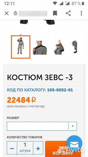 Костюм сварщика 2 шт