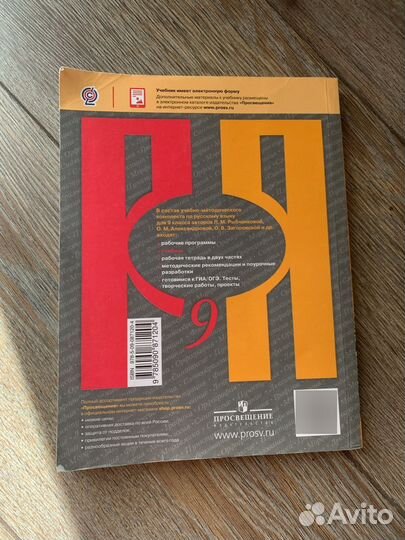 Учебник Русский язык 9 класс Рыбченкова