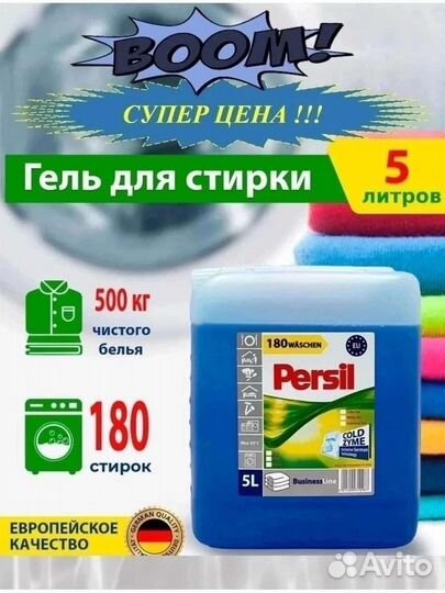 Бытовая химия 5 литров